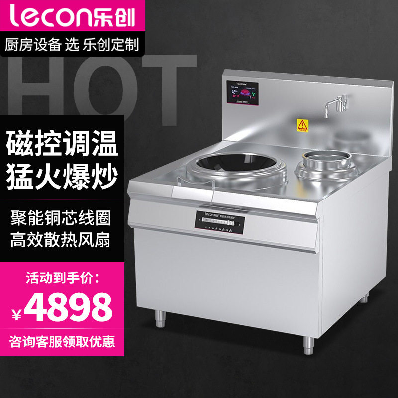 乐创(lecon)商用单头单尾小炒灶 8kw酒店商用电磁灶 lc-j-dxc8d