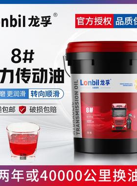 正品龙孚8号液力传动油液压助力油红色方向机油大桶18升4L 170kg