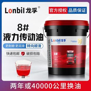 正品龙孚8号液力传动油液压助力油红色方向机油大桶18升4L 170kg