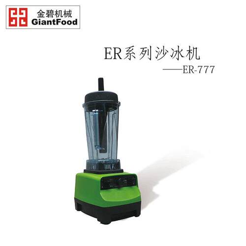 金碧机械商用家用电动多功能沙冰机ER-777