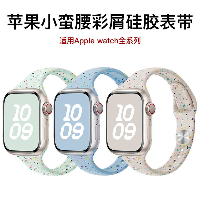 适用苹果表带applewatch1-10代S9 S10女士小蛮腰彩屑硅胶手表带