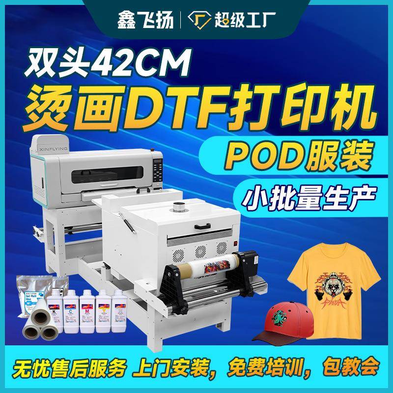 POD模式服装白墨烫画打印机A2双头T恤DTF白墨烫画机