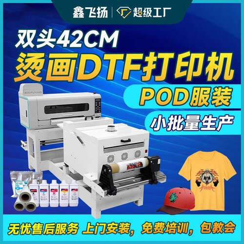 POD模式服装白墨烫画打印机A2双头T恤DTF白墨烫画机