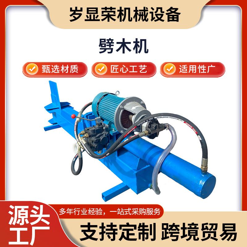 小型家用劈柴机电动破柴机液压劈木机农用劈柴破柴切柴劈木神器