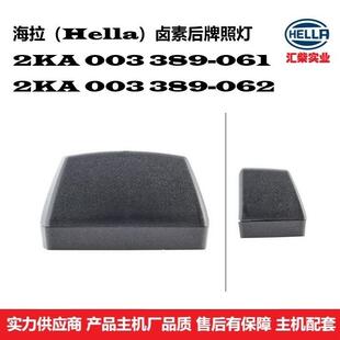 通用型 卤素牌照灯 商用车 卡车 389 061 003 地勤设备 2KA