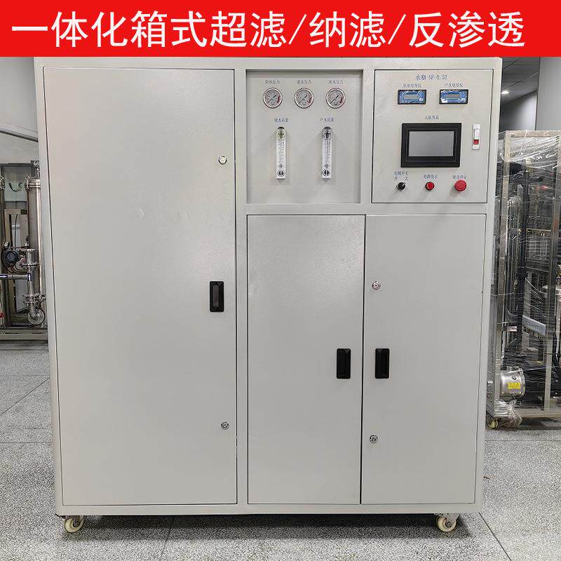 一体化箱式智能反渗透商用纯水设备学校工厂直饮机RO一体机净水器