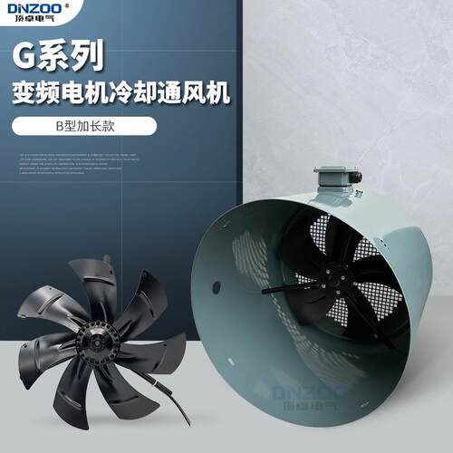 G-132B冷却风机轴流通风机G132B加长型变频调速电机散热风扇380V