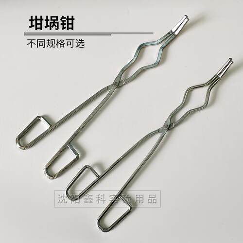 实验室坩埚钳灰皿钳铁制电镀方形圆形马弗炉火钳坩埚夹子耐高温