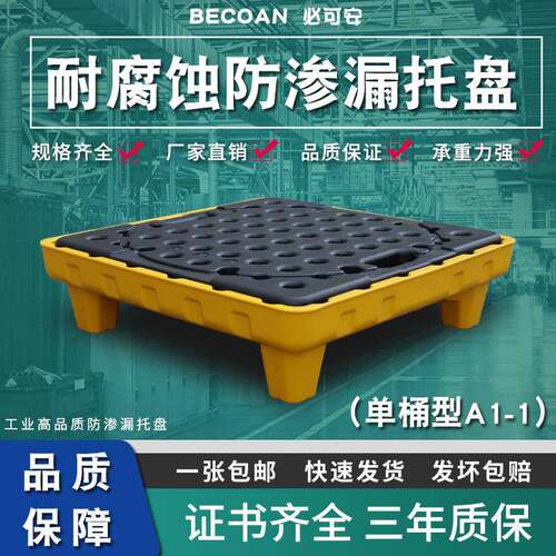 单桶废液防泄漏托盘650*650*170全新料防渗漏托盘