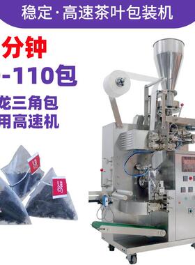 内外袋茶叶分装机挂标带线三角包茶叶包装机全自动袋泡茶叶包装机