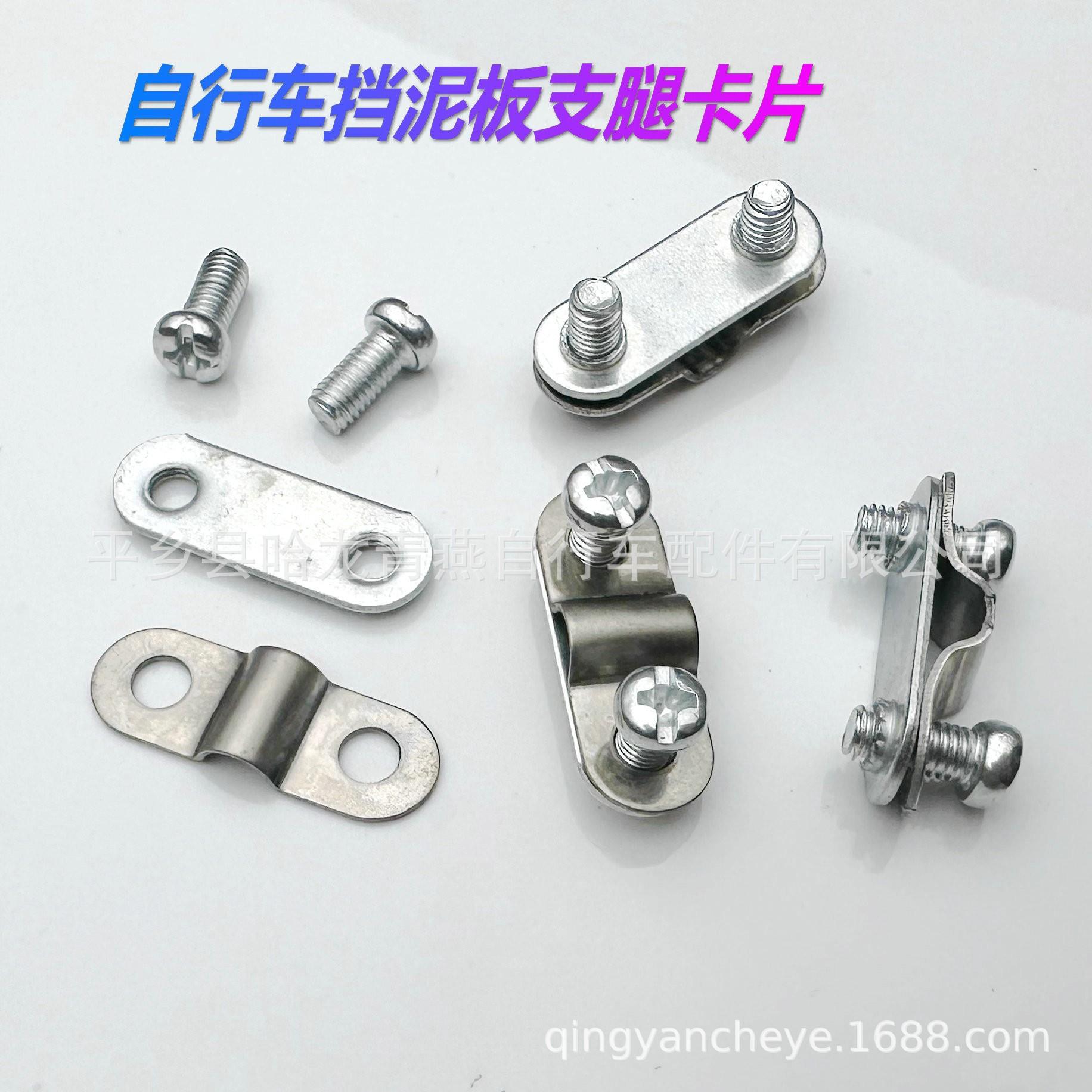 自行车挡泥板支腿片瓦腿螺丝挡泥板卡片不锈钢支腿固定卡瓦卡配件