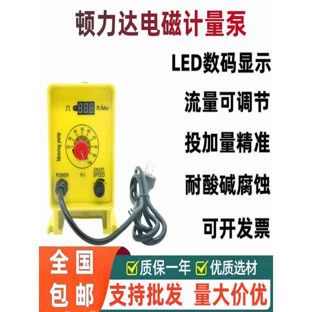 顿力达电磁隔膜计量泵耐酸碱流量可调加药系统污水加药泵PP材质