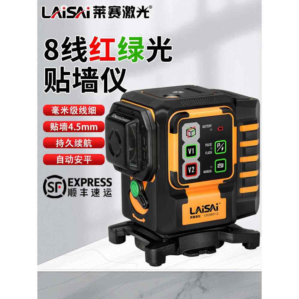 莱赛红外线水平仪高精度强光细线红光绿光8线彩虹机贴墙仪激光仪