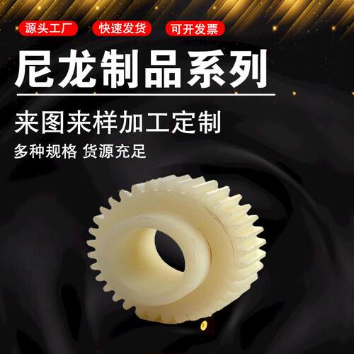 MC尼龙齿轮注塑尼龙轮尼龙链轮PA66尼龙小齿轮精密尼龙齿轮