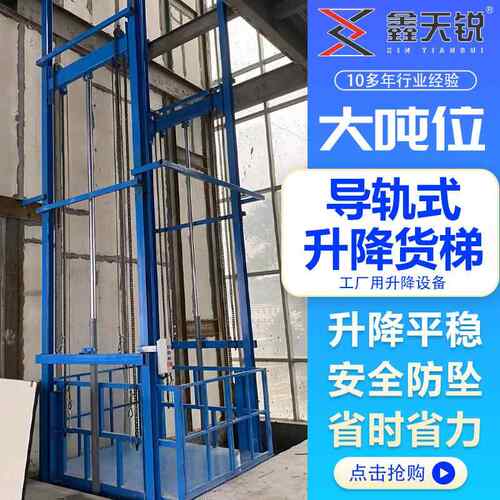 液压货梯升降机2吨吨装卸货升降台室内外固定式货物提升机