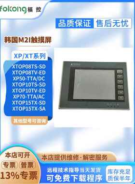 XT0P08TVTS/XP50-TTA/DC/XP50/70/XT0P10TV/XT0P15TX-SD/SA触摸屏