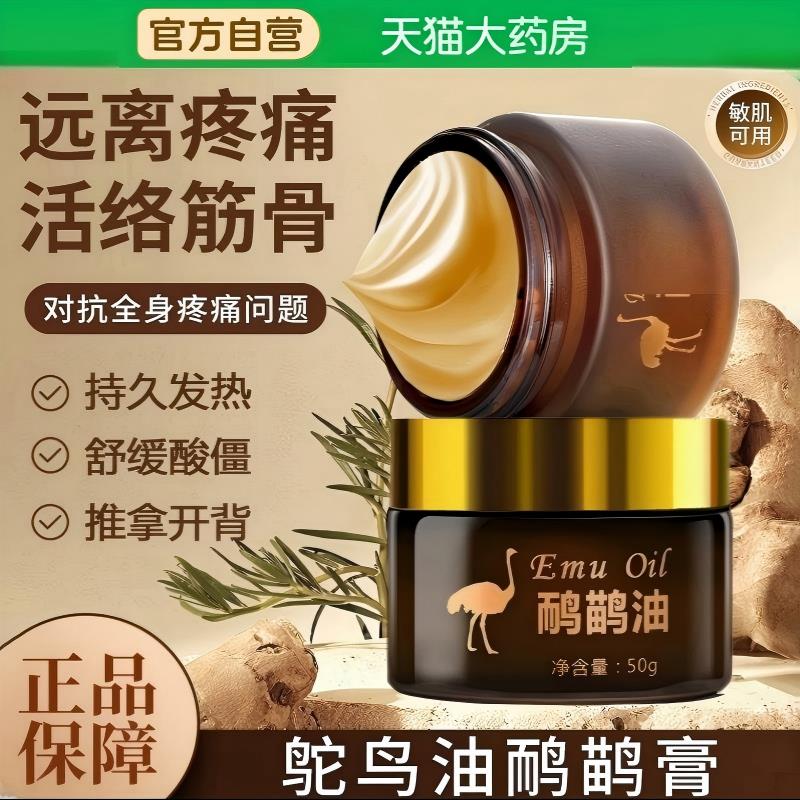 鸸鹋油官方旗舰店透骨膏鸵解鸟油发热膏缓肌肉酸痛按摩膏疏通经络