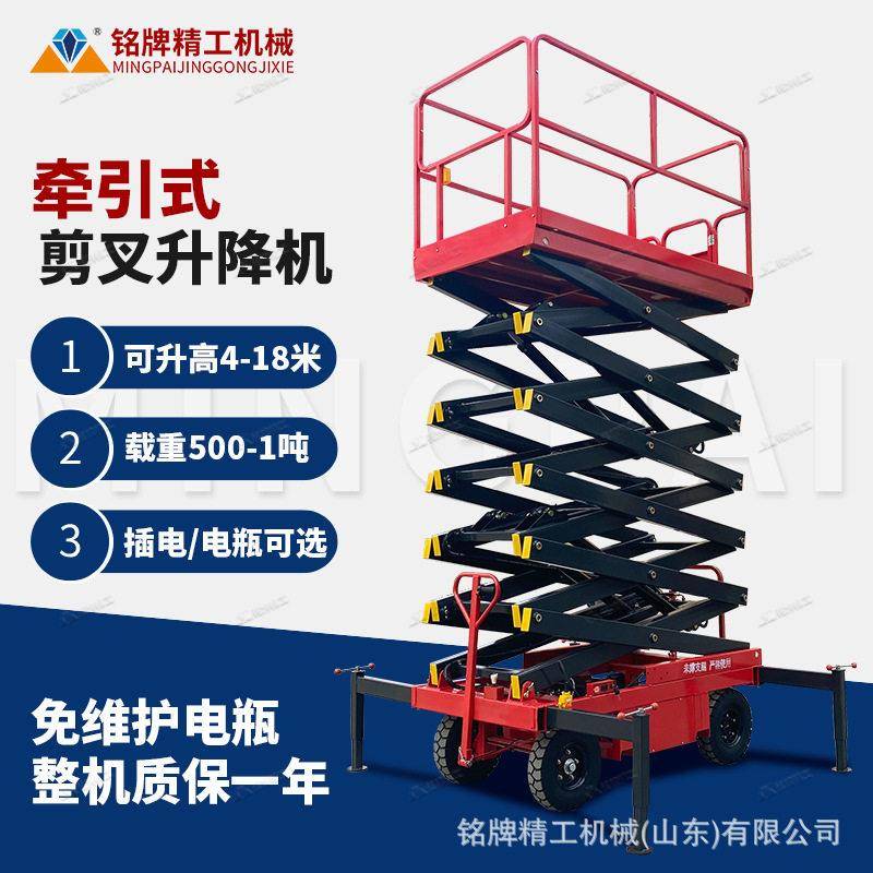 牵引式剪叉升降平台插电式升降车升降台