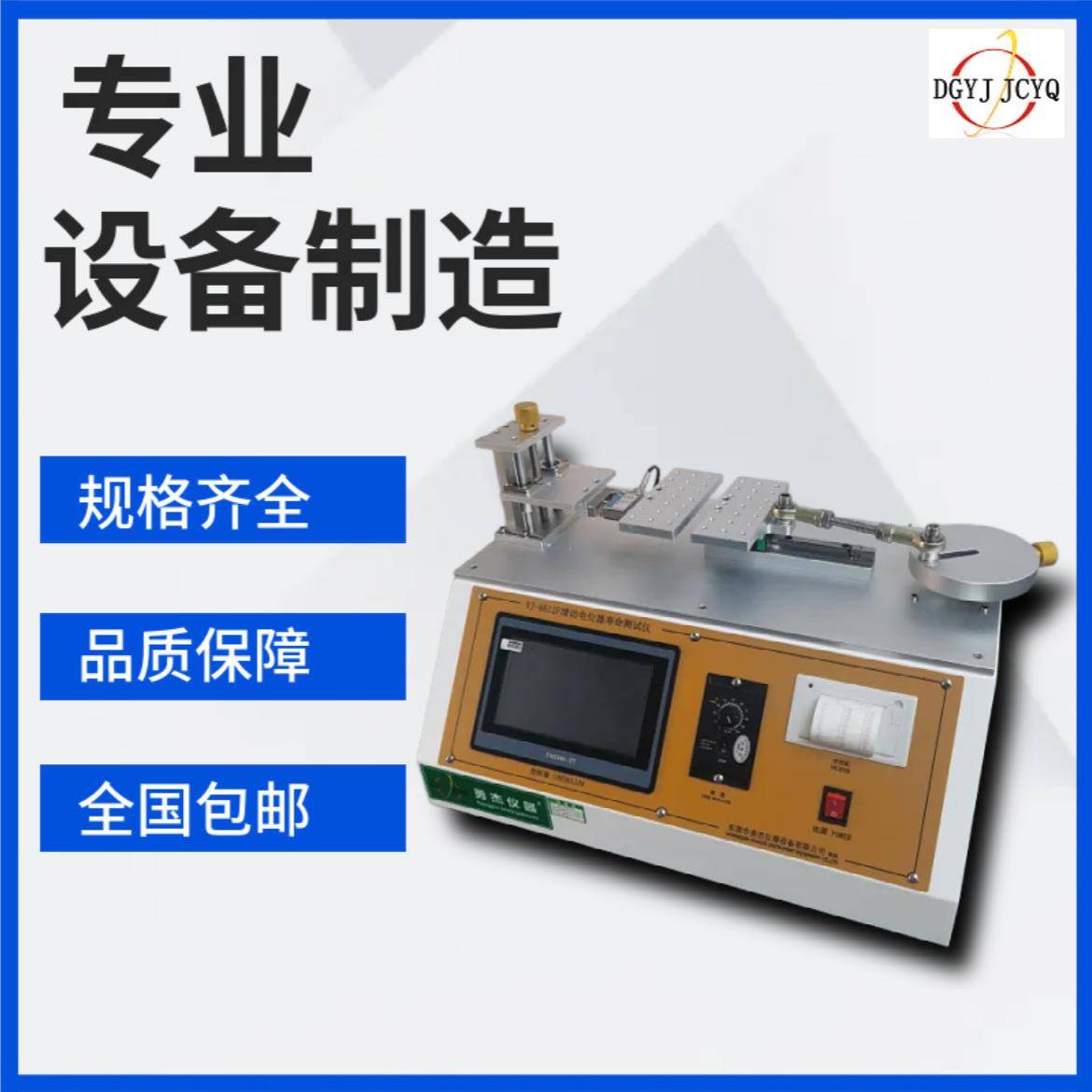 滑动电位器寿命测试仪船形开关拨动(滑动)开关往返寿命试验机