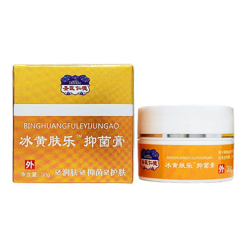 医仁德GSG黄肤乐抑菌膏圣冰30g瓶/装