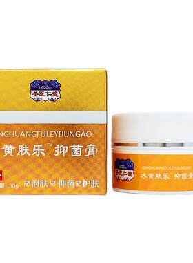 医仁德GSG黄肤乐抑菌膏圣冰30g瓶/装