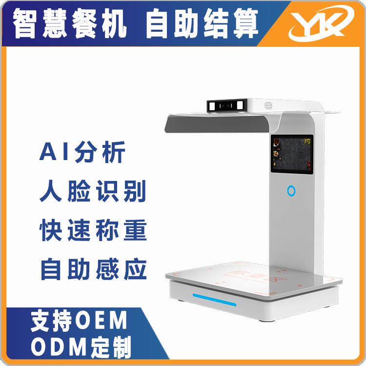 智慧餐饮AI分析人脸识别结算设备智能称重自助扫码结算台式智能秤