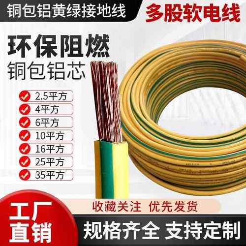 黄绿双色接接地线4/6/10/16/25/35 平方多股软电线铜包铝光伏接接