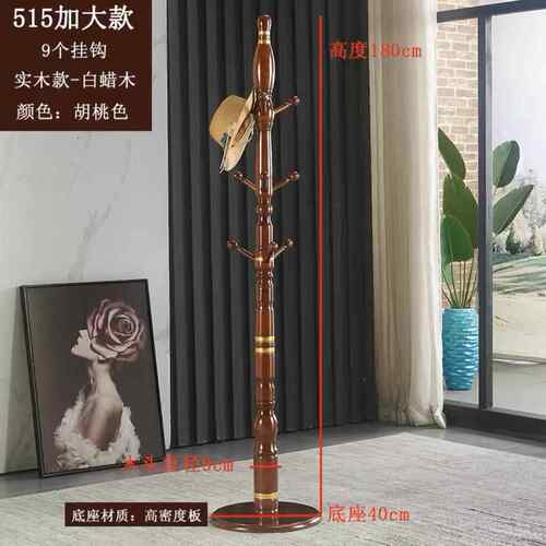 高档全新实木衣用帽架客厅门口落卧家室环保无异味衣架地加粗衣架