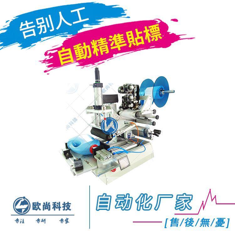 洗衣液专用贴标机洗发水扁瓶贴标机半自动瓶盖瓶子平面贴标机