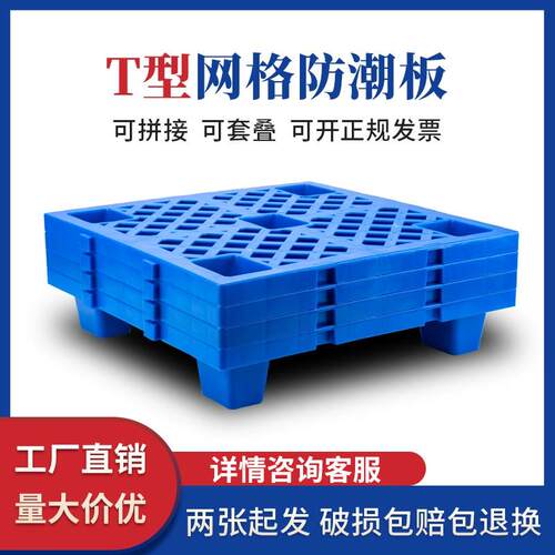 网格塑料小防潮托 托盘超市货物垫板离地商品摆放地台架仓库垫高