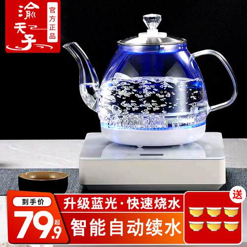 渝天子泡茶机电热水壶全自动上水壶家用烧水壶快煮壶玻璃茶吧机