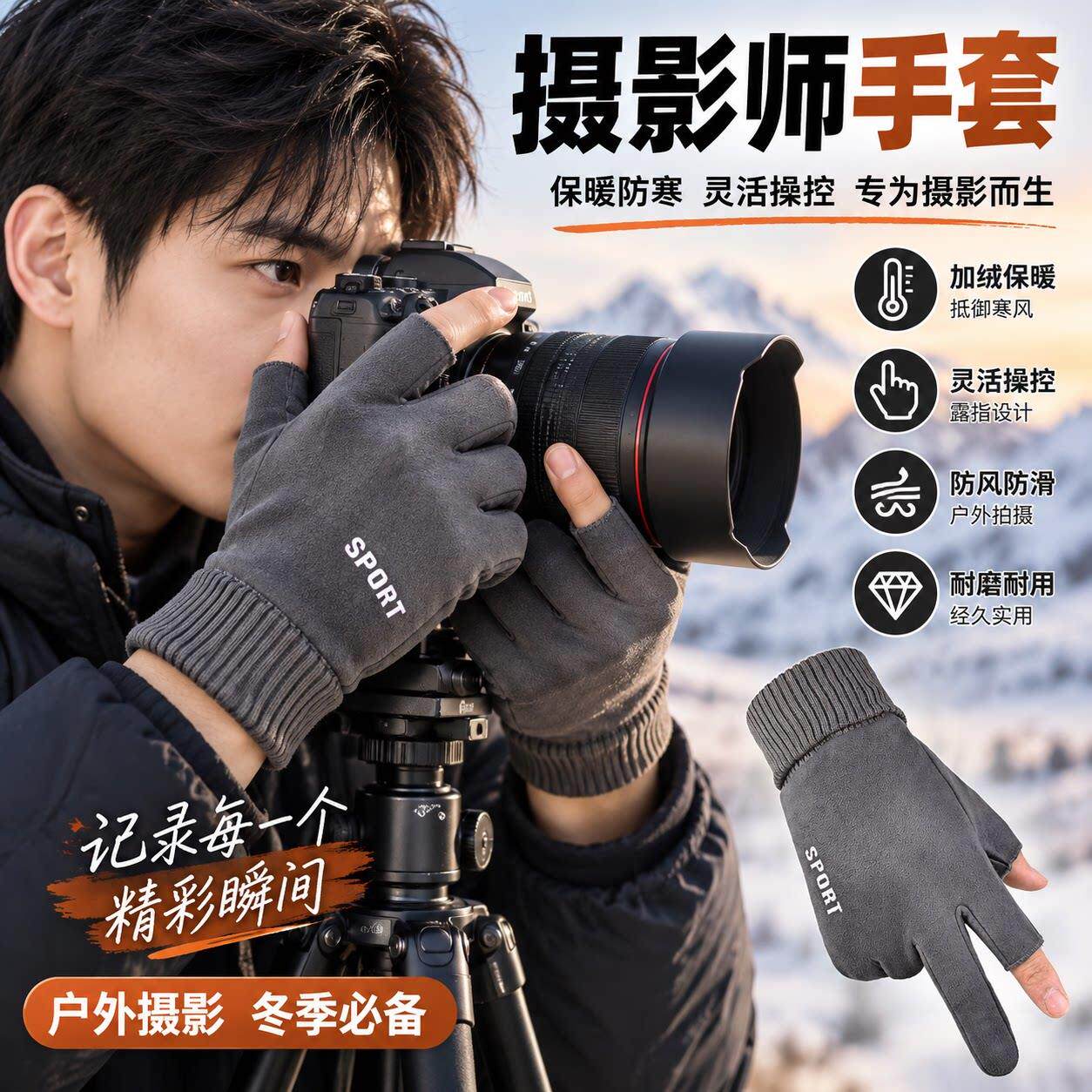 摄影师专用手套露二指翻盖男女冬季相机拍照保暖东北防寒骑车登山