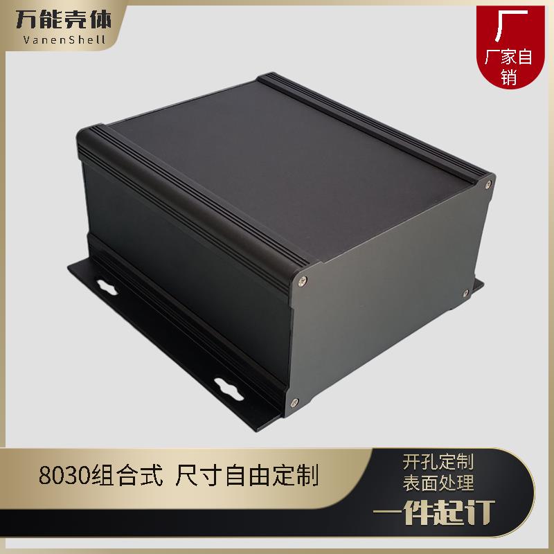 任意尺寸铝合金壳体定做铝型材外壳铝壳机箱外壳电源散热铝盒8030