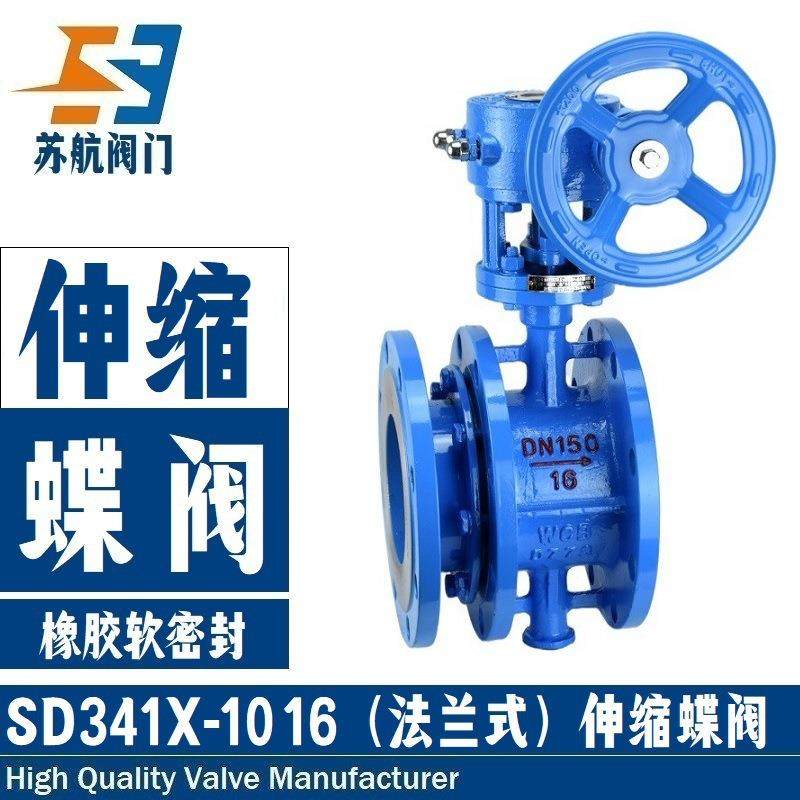涡轮软密封伸缩蝶阀SD341X-10Q/16C球墨铸铁铸钢法兰式可调节长度