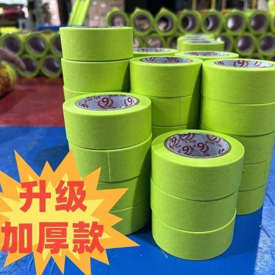 绿色外墙和纸美纹纸水包砂专用美纹纸胶带真石漆分格线条高粘纸,办公设备/耗材/相关服务,美纹纸胶带,淘宝优惠券,粉丝福利购,淘宝优惠卷