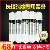 韩式 快接厨房纯水机滤芯套餐RO膜反渗透75g净水器滤芯T33活性炭