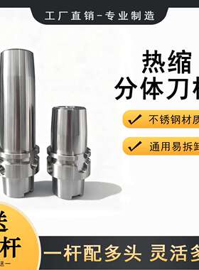 BT30 40 50不锈钢分体式热缩刀柄 HSK50 63 100 SK40后拉SLK