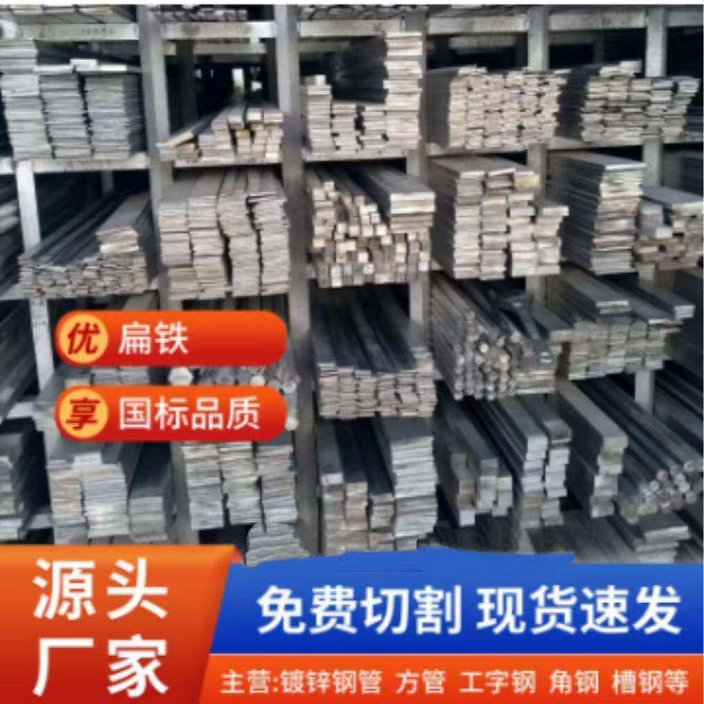 工厂直发冷拉扁钢热轧扁钢纵剪扁钢镀锌扁铁扁钢现货直发送货到厂