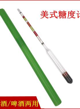 三量程密度比重计葡萄酒啤酒精测糖麦芽汁0.990-1.160 美式糖度计