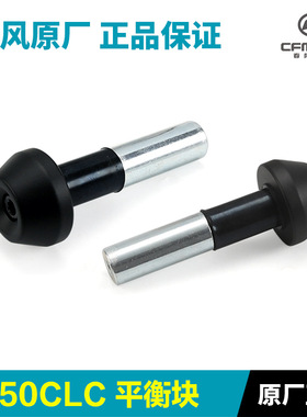 原厂摩托车250C平衡块组合C0-12手把管堵头螺丝防摔头