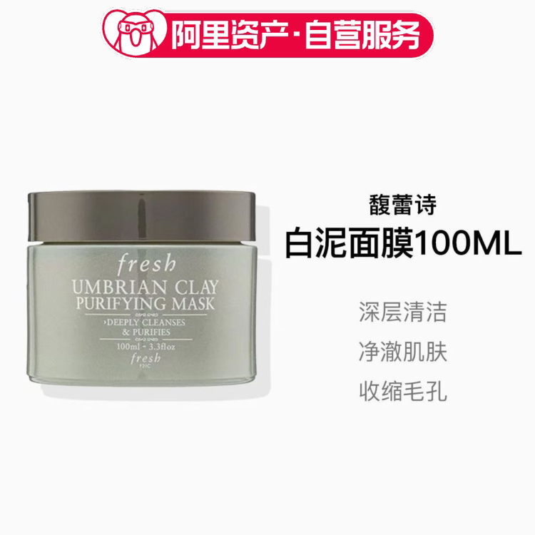 馥蕾诗意大利白泥净化排毒面膜100ml 补水保湿