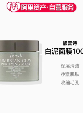 馥蕾诗意大利白泥净化排毒面膜100ml 补水保湿