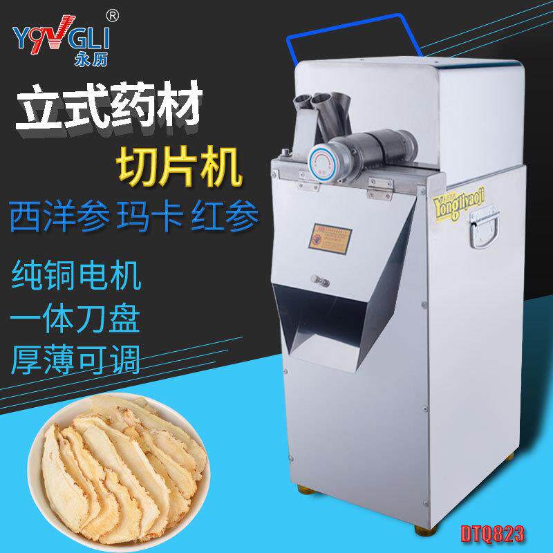 永历立式切片机材技干类物料店商用材自动三七切片机切机