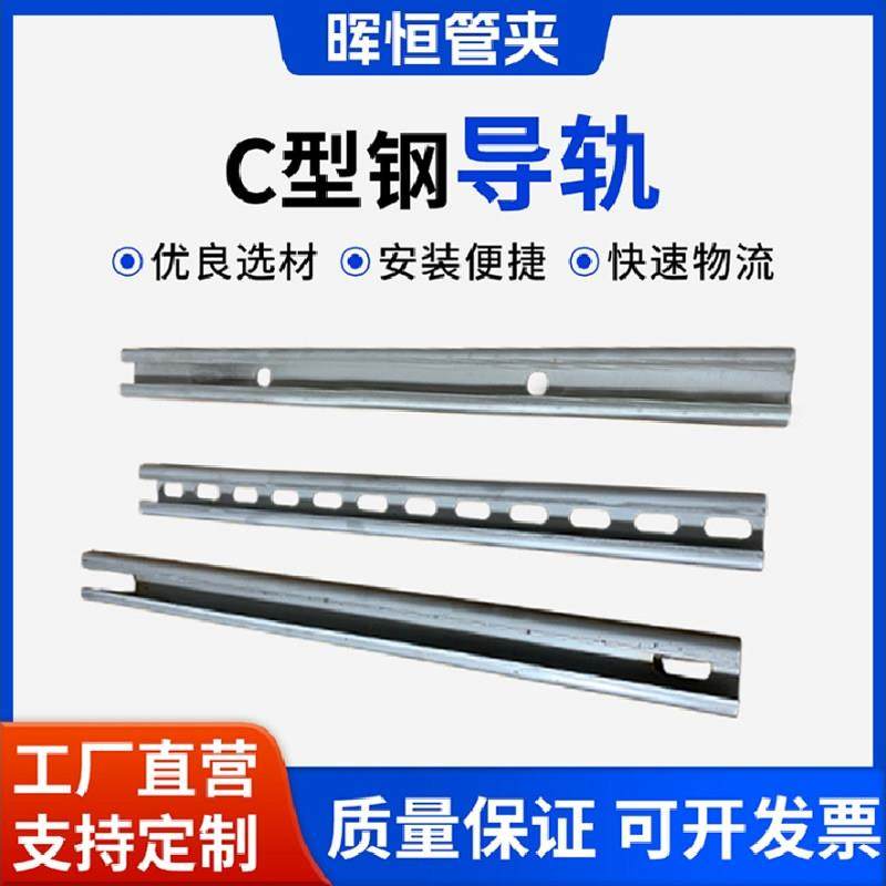 厂家定制轻型c型槽导轨重型镀锌导轨304不锈钢管夹移动滑块带孔