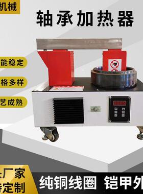 厂家供应JC-M60H轴承加热器电磁感应微电脑联轴器控温大功率