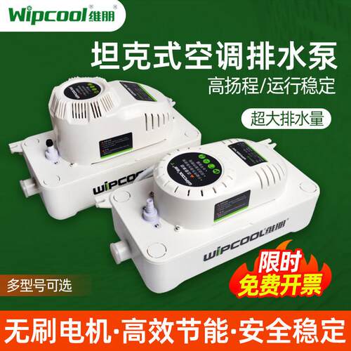 维朋空调排水泵 PC-125A/320A全自动落地式空调排水器 冷凝水提升