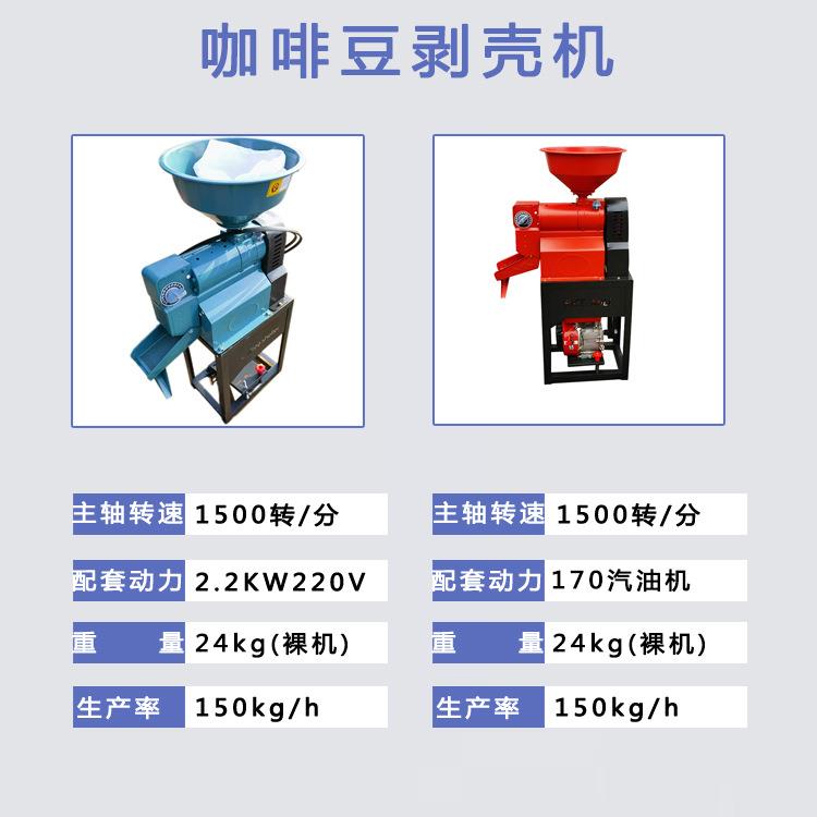 出口南非咖啡豆剥壳机柴电两用咖啡豆脱粒机水稻脱皮机家用碾米机