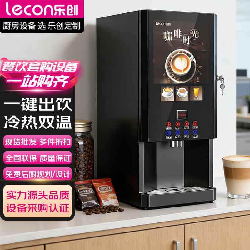 乐创全自动咖啡机商用速溶豆浆机办公室便利店大容量五口味饮料机
