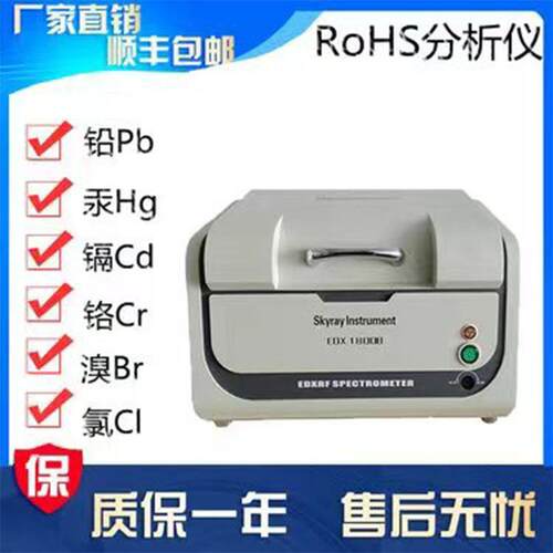 ROHS检测八大重金属测试天瑞仪器EDX1800B塑料行业重金属检测仪