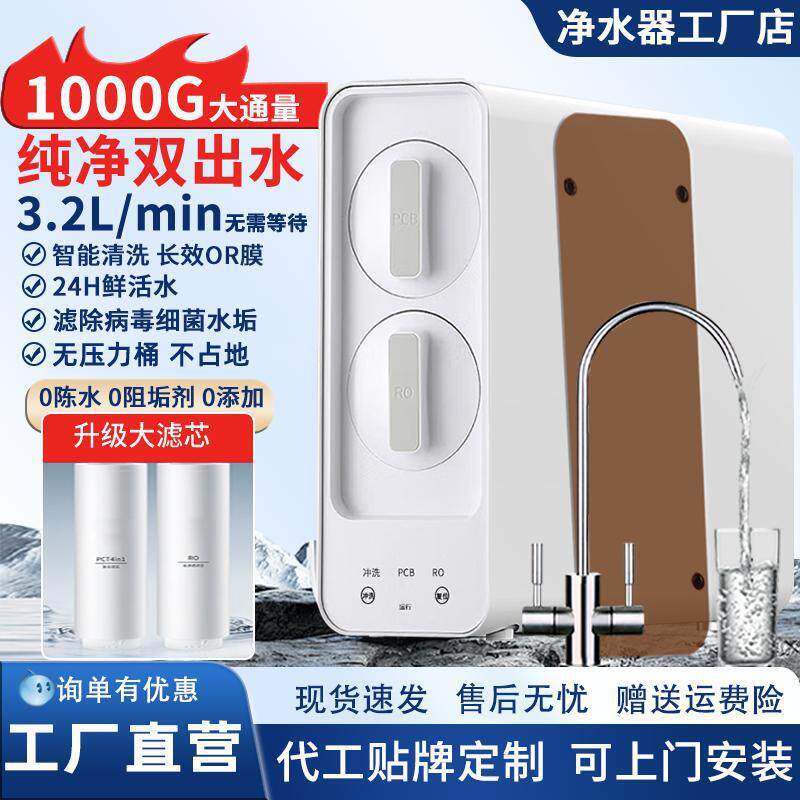RO反渗透1000G纯水机净水器家用直饮厨下式除垢自来水过滤净饮机